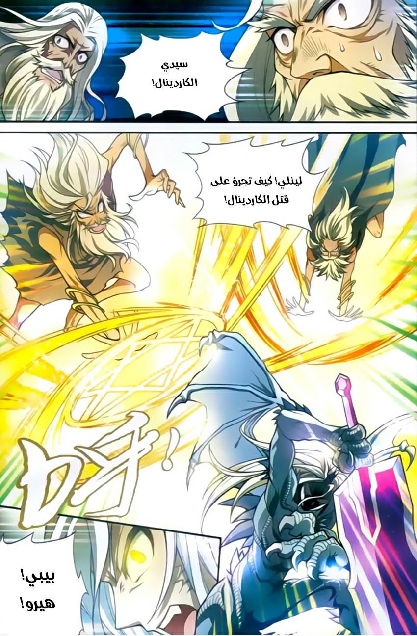 Panlong: Chapter 123 - Page 7