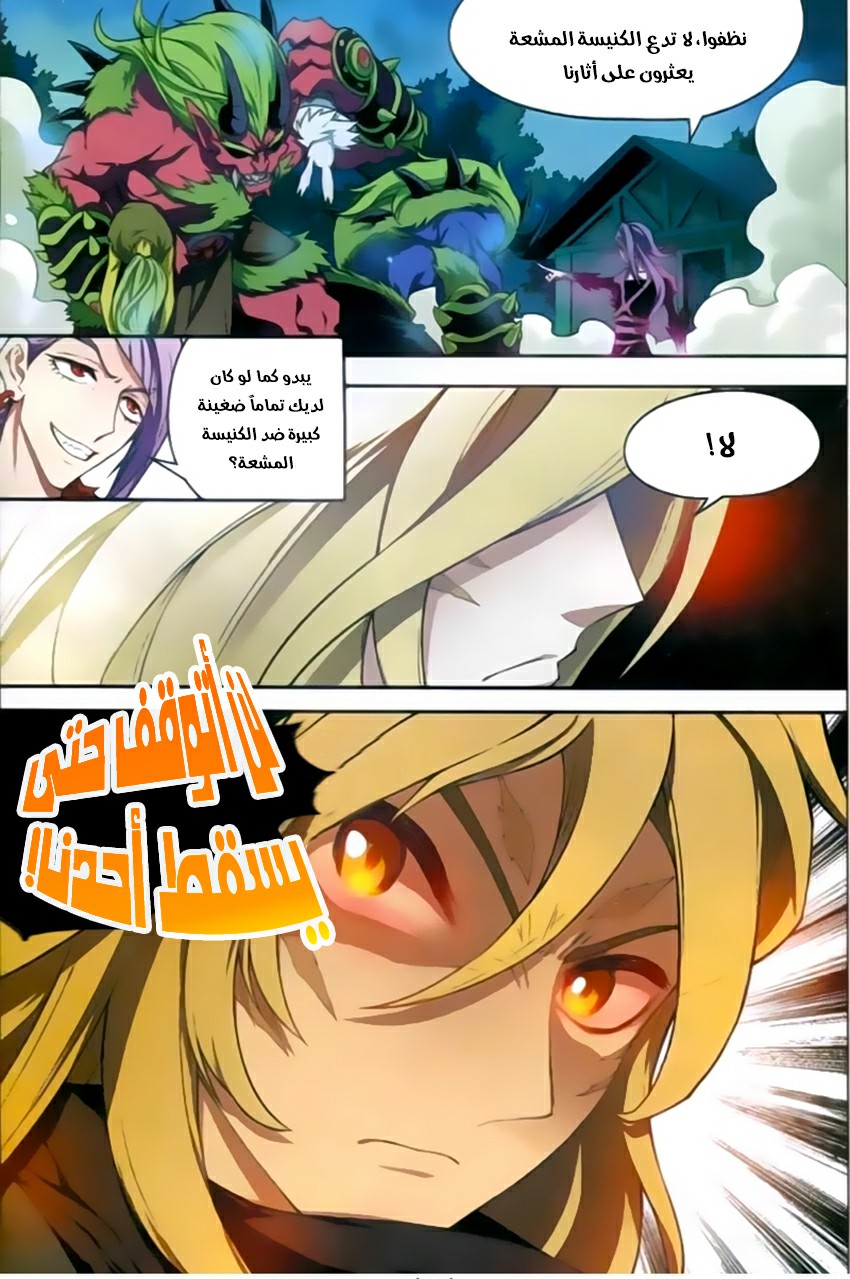 Panlong: Chapter 123 - Page 9