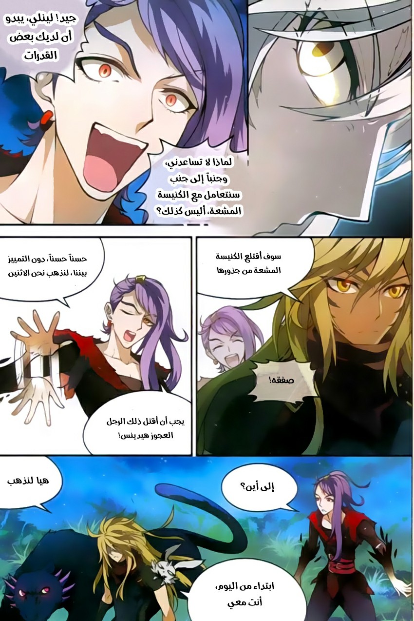 Panlong: Chapter 123 - Page 10