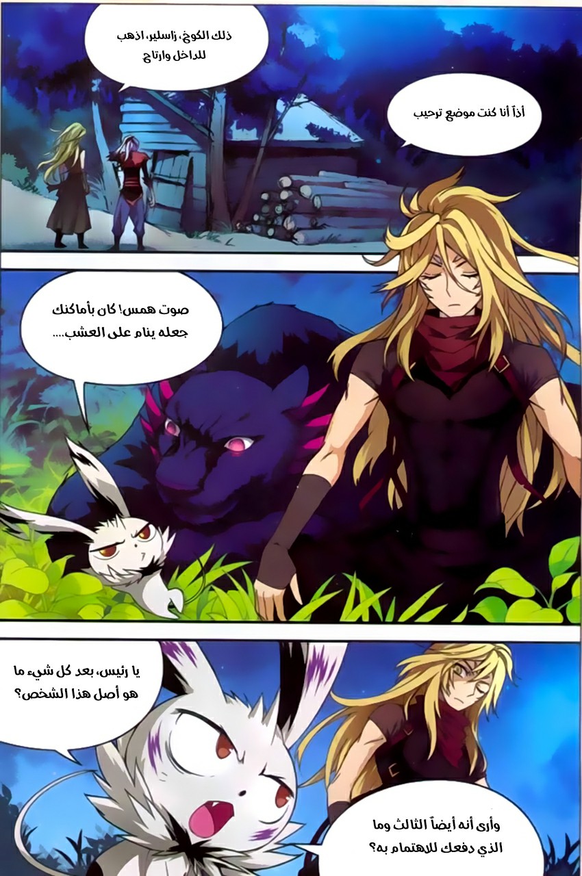 Panlong: Chapter 123 - Page 12