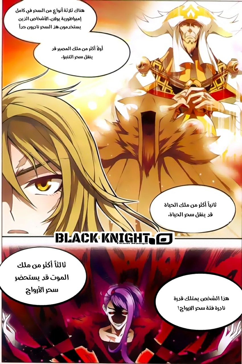 Panlong: Chapter 123 - Page 13