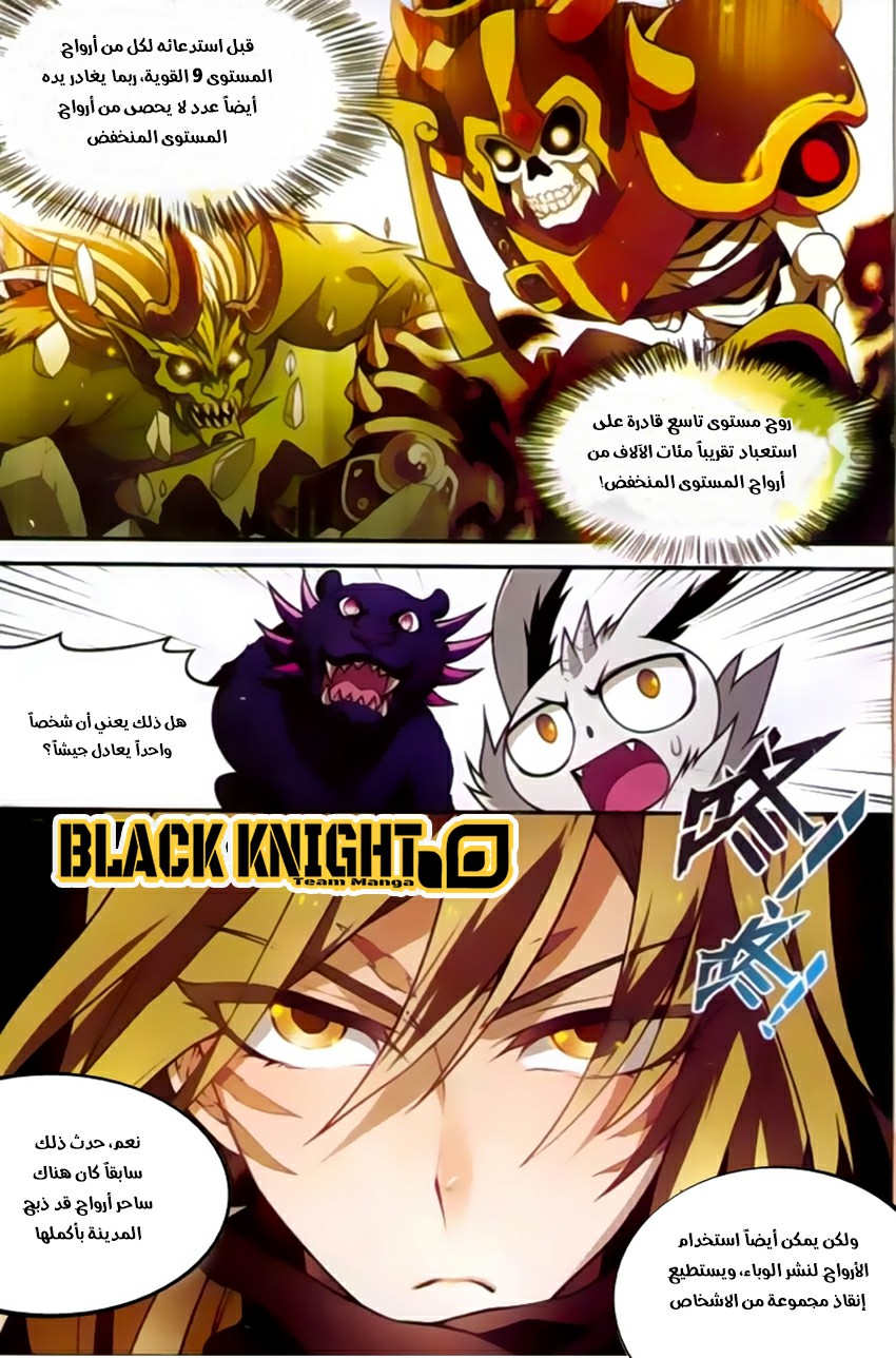 Panlong: Chapter 123 - Page 14