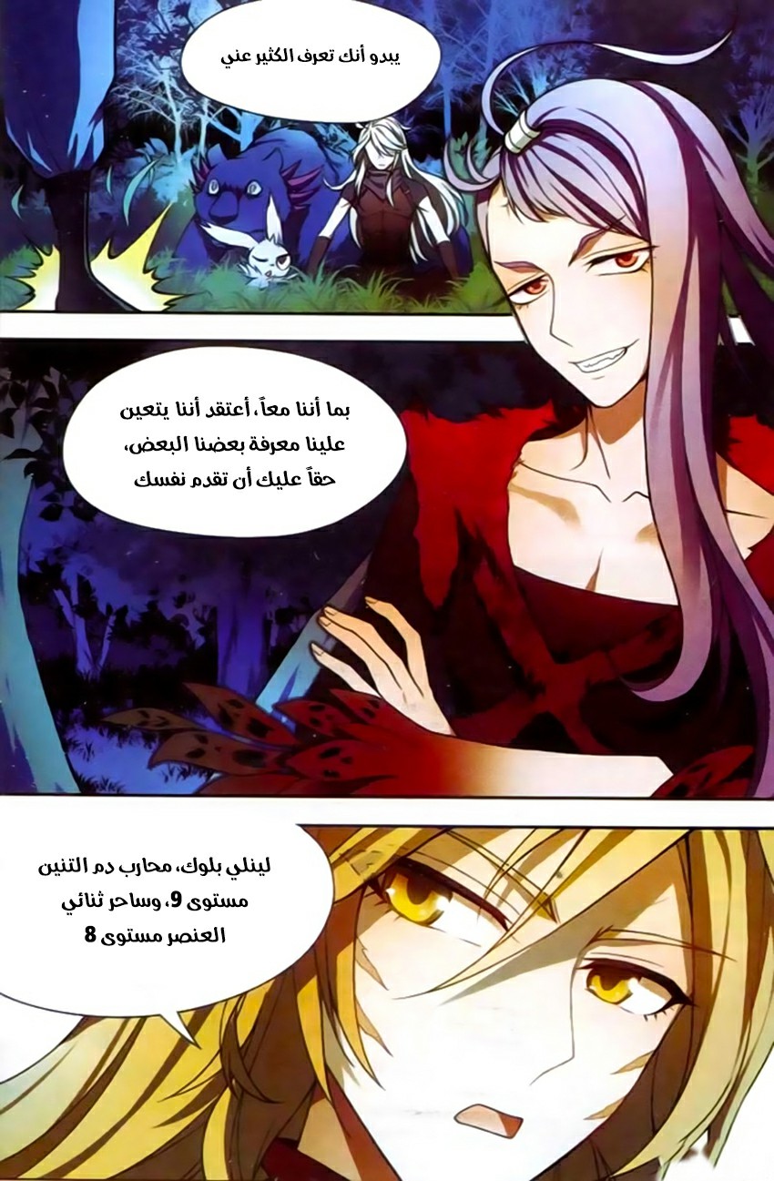 Panlong: Chapter 124 - Page 2