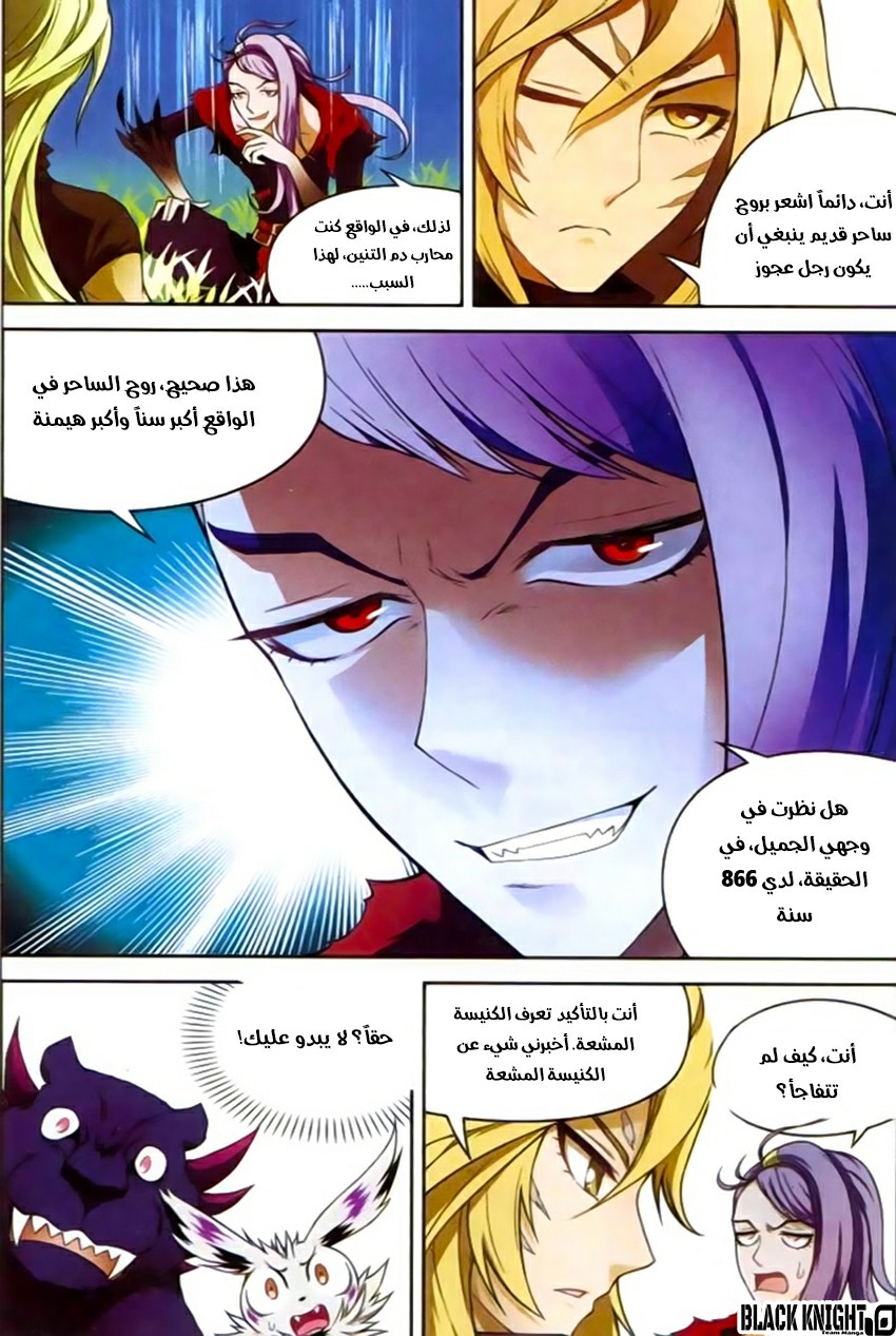 Panlong: Chapter 124 - Page 3