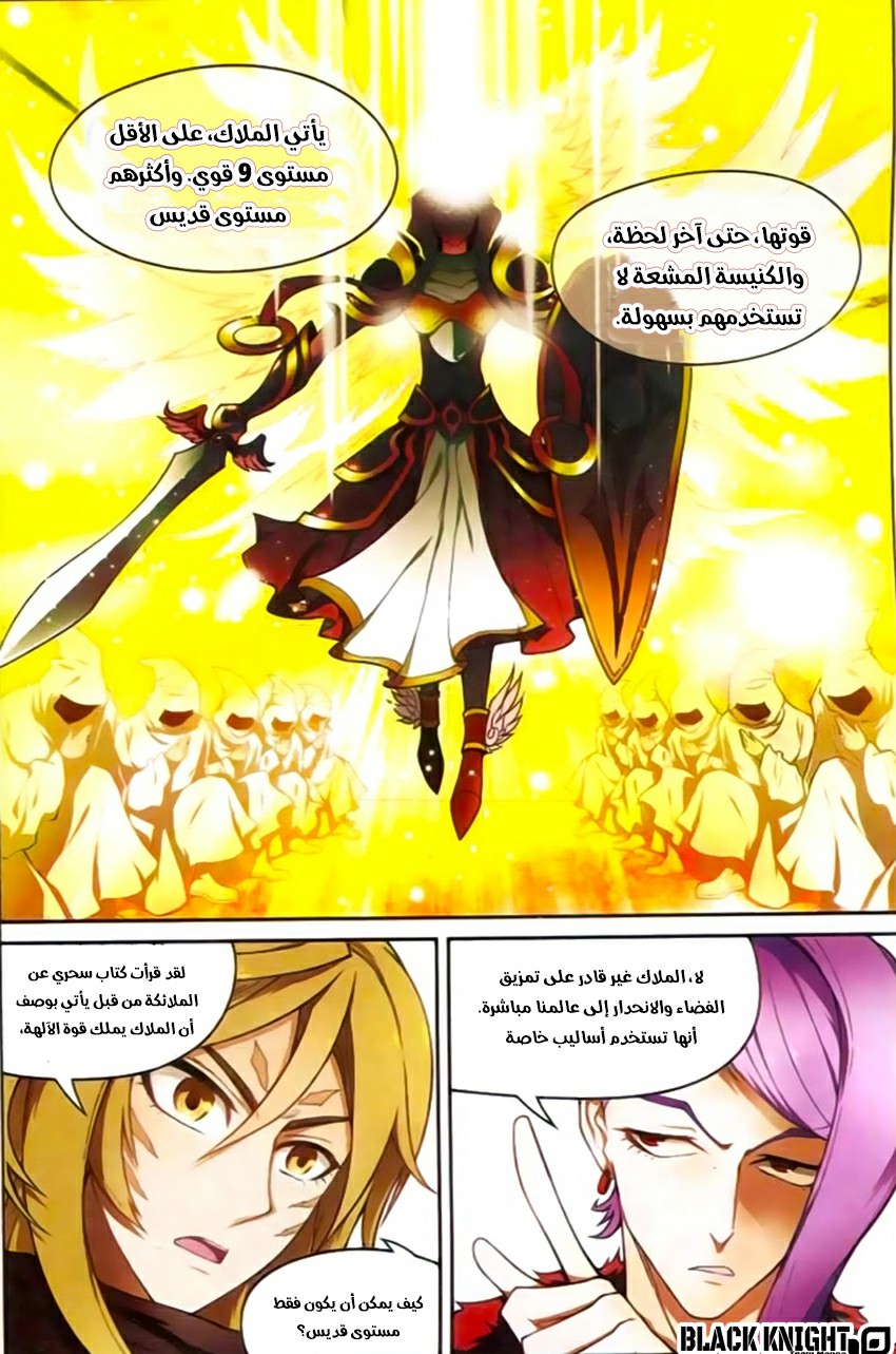 Panlong: Chapter 124 - Page 5