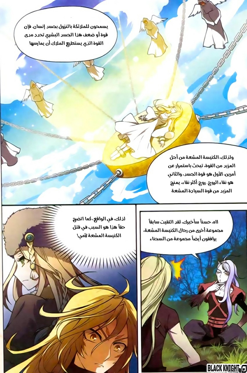 Panlong: Chapter 124 - Page 6