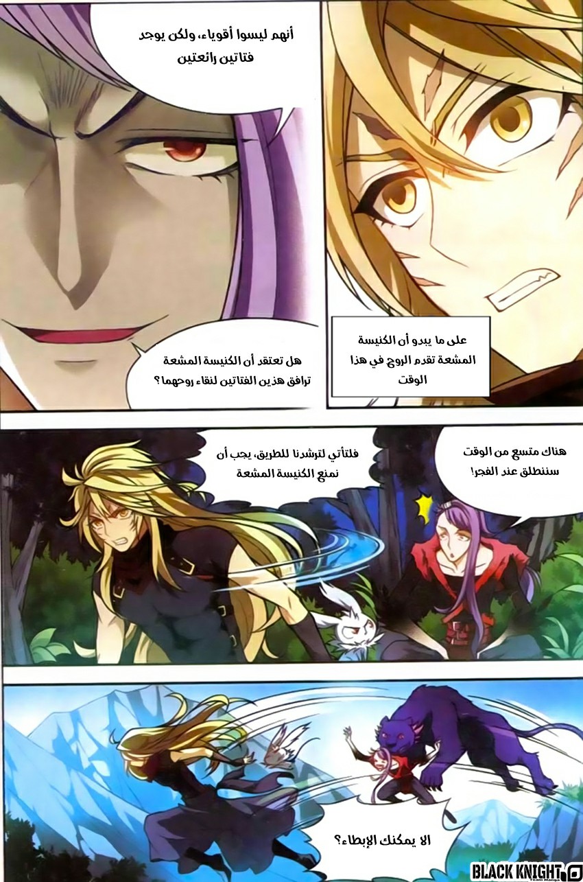 Panlong: Chapter 124 - Page 7