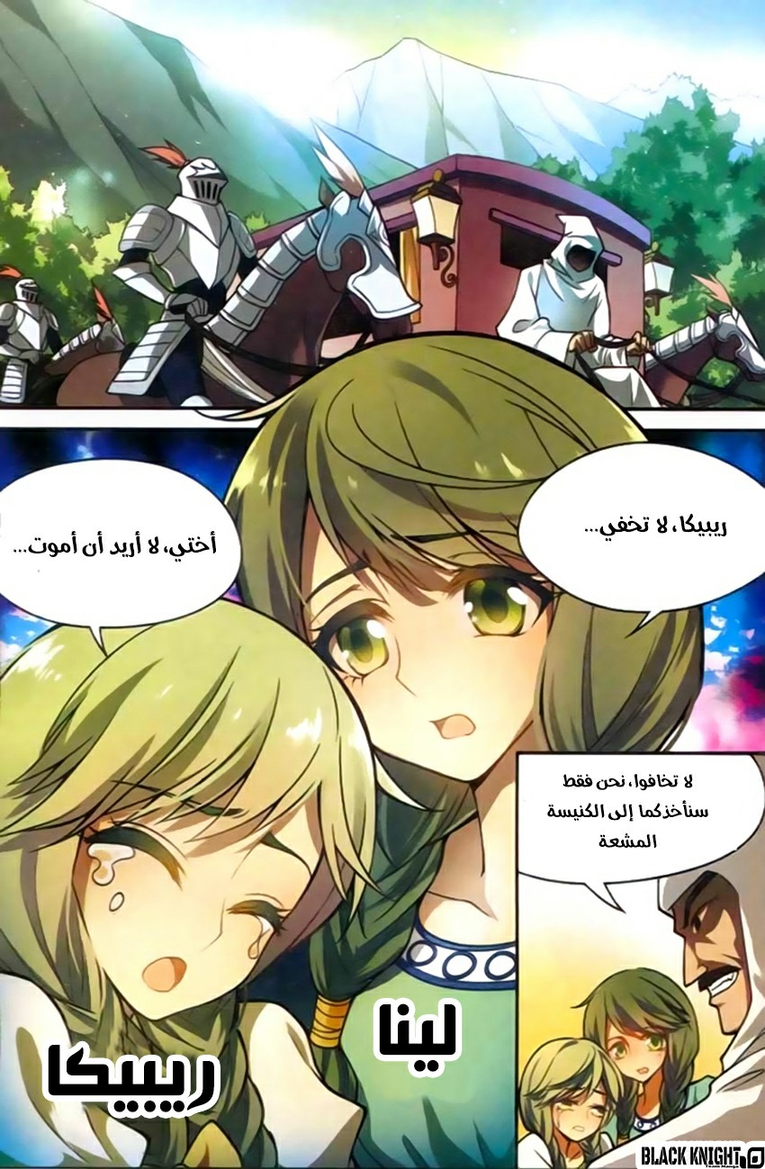 Panlong: Chapter 124 - Page 8