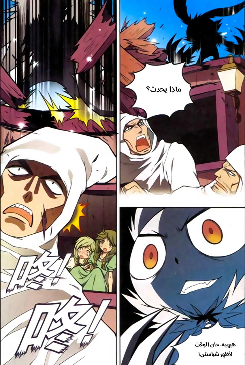 Panlong: Chapter 124 - Page 11