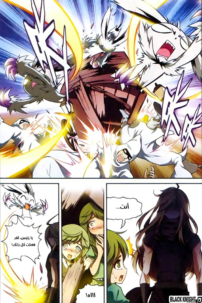 Panlong: Chapter 124 - Page 12