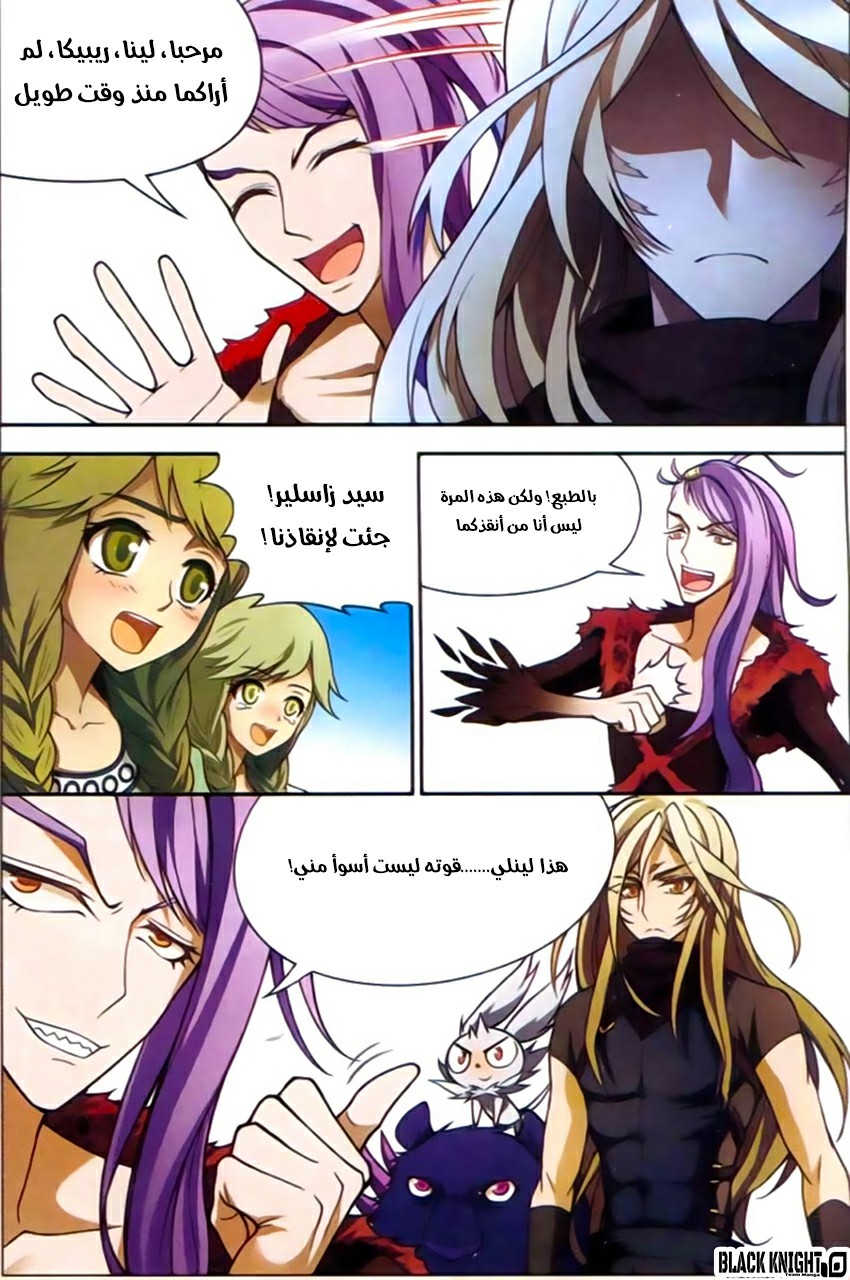 Panlong: Chapter 124 - Page 13