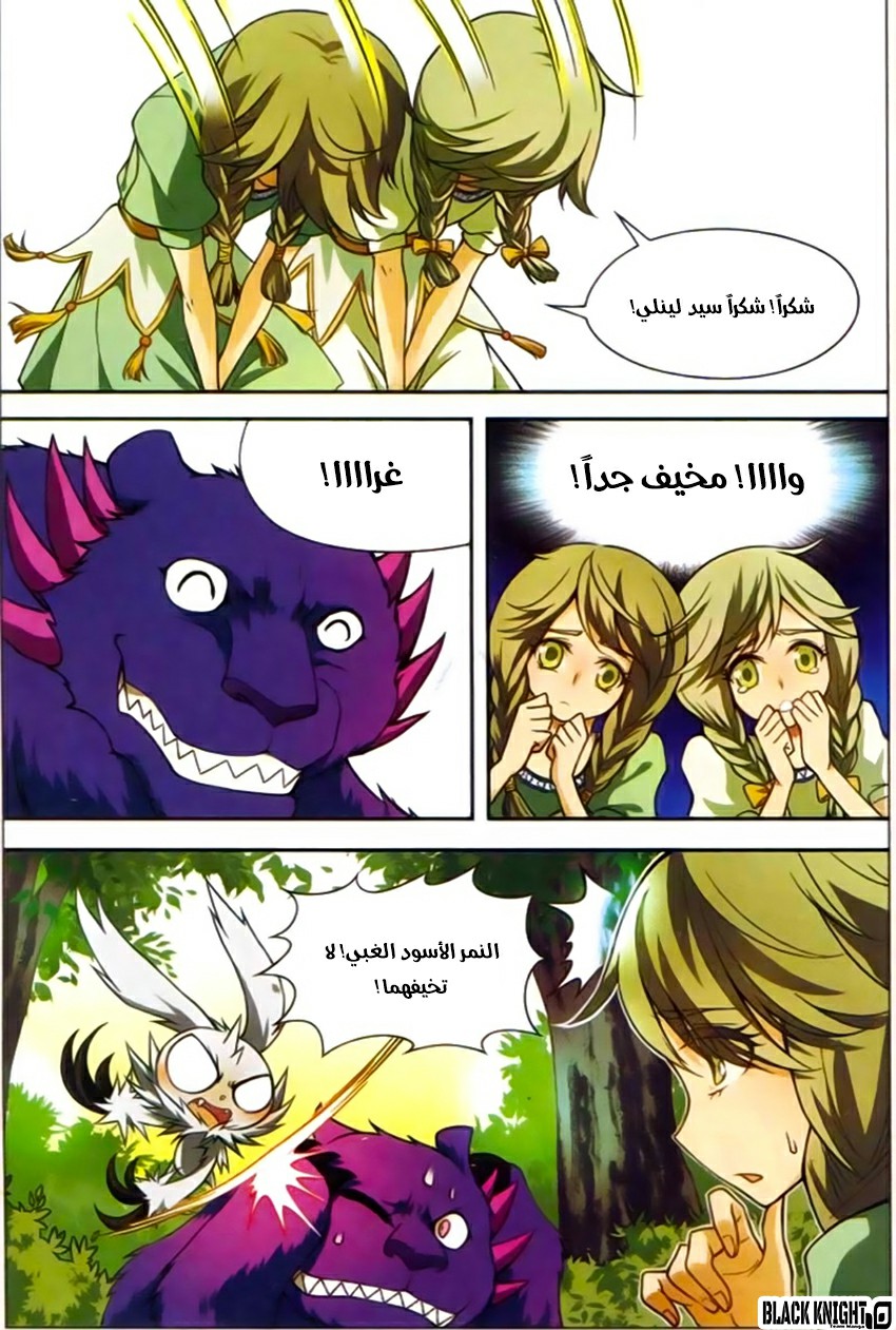 Panlong: Chapter 124 - Page 14