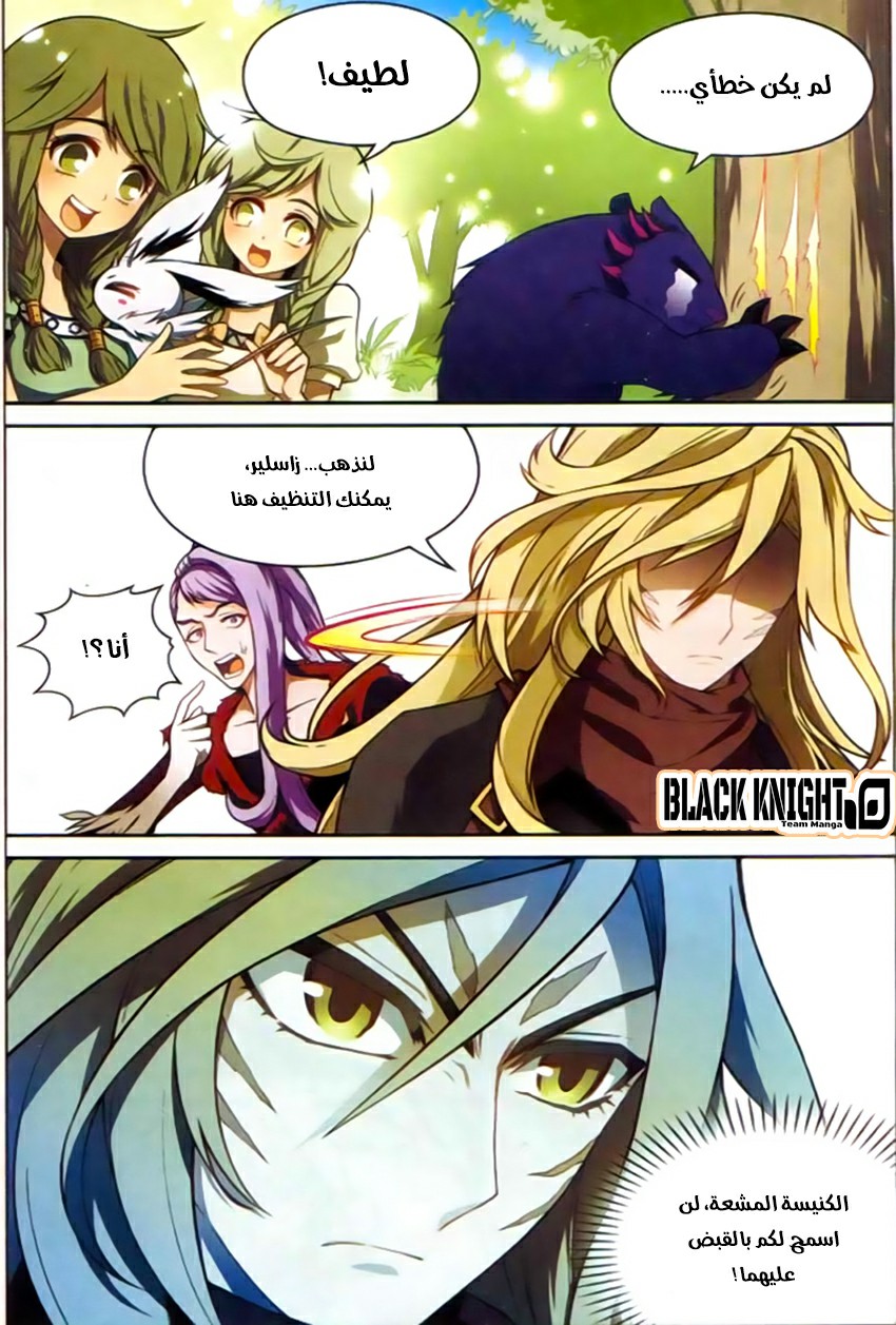 Panlong: Chapter 124 - Page 15