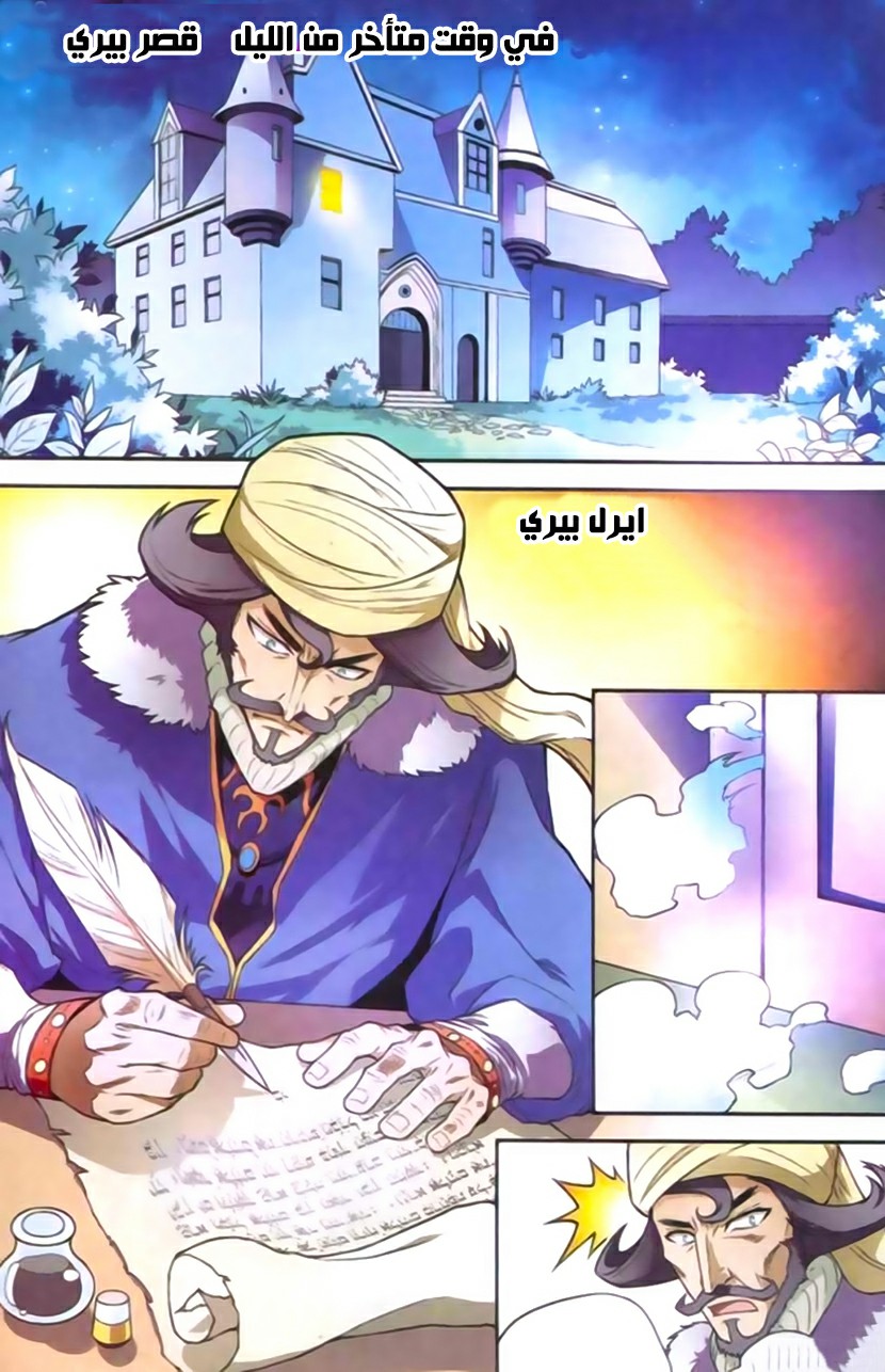 Panlong: Chapter 126 - Page 2