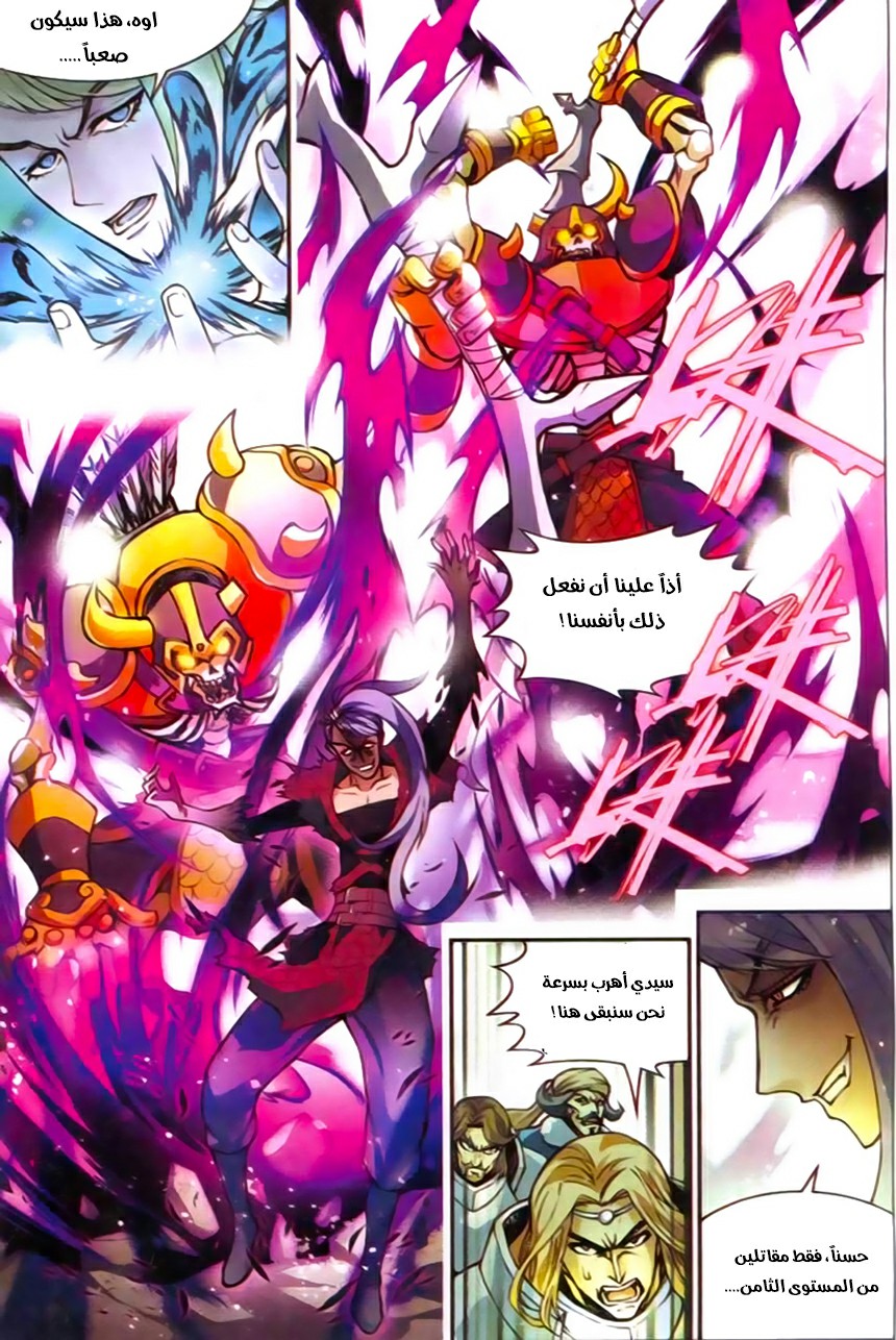 Panlong: Chapter 126 - Page 5