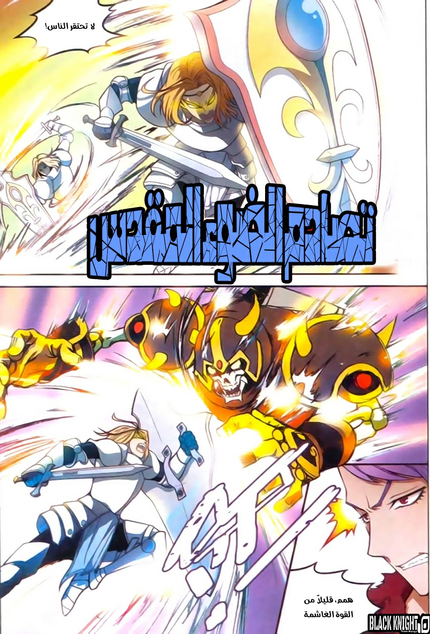 Panlong: Chapter 126 - Page 6