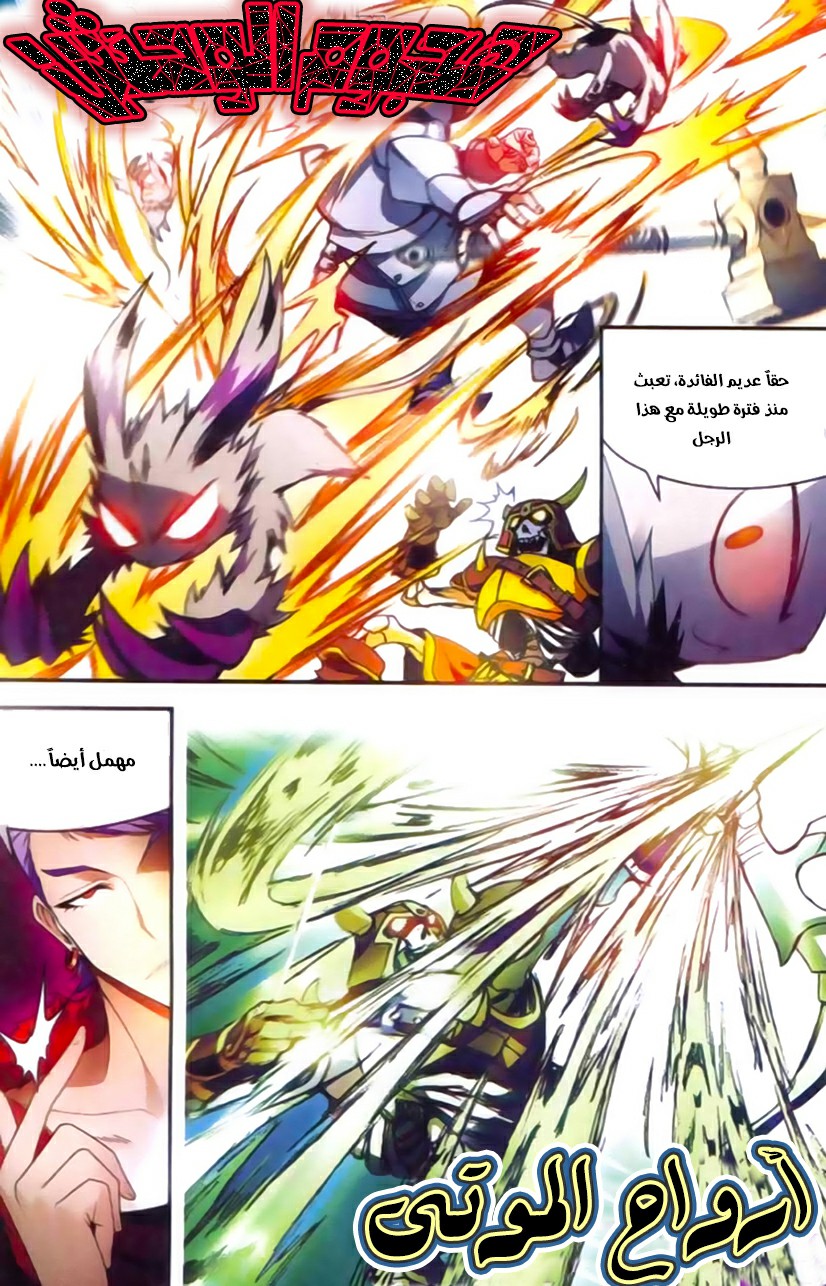 Panlong: Chapter 126 - Page 8