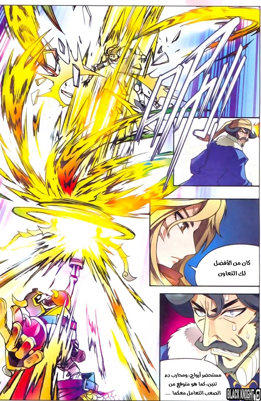 Panlong: Chapter 126 - Page 9