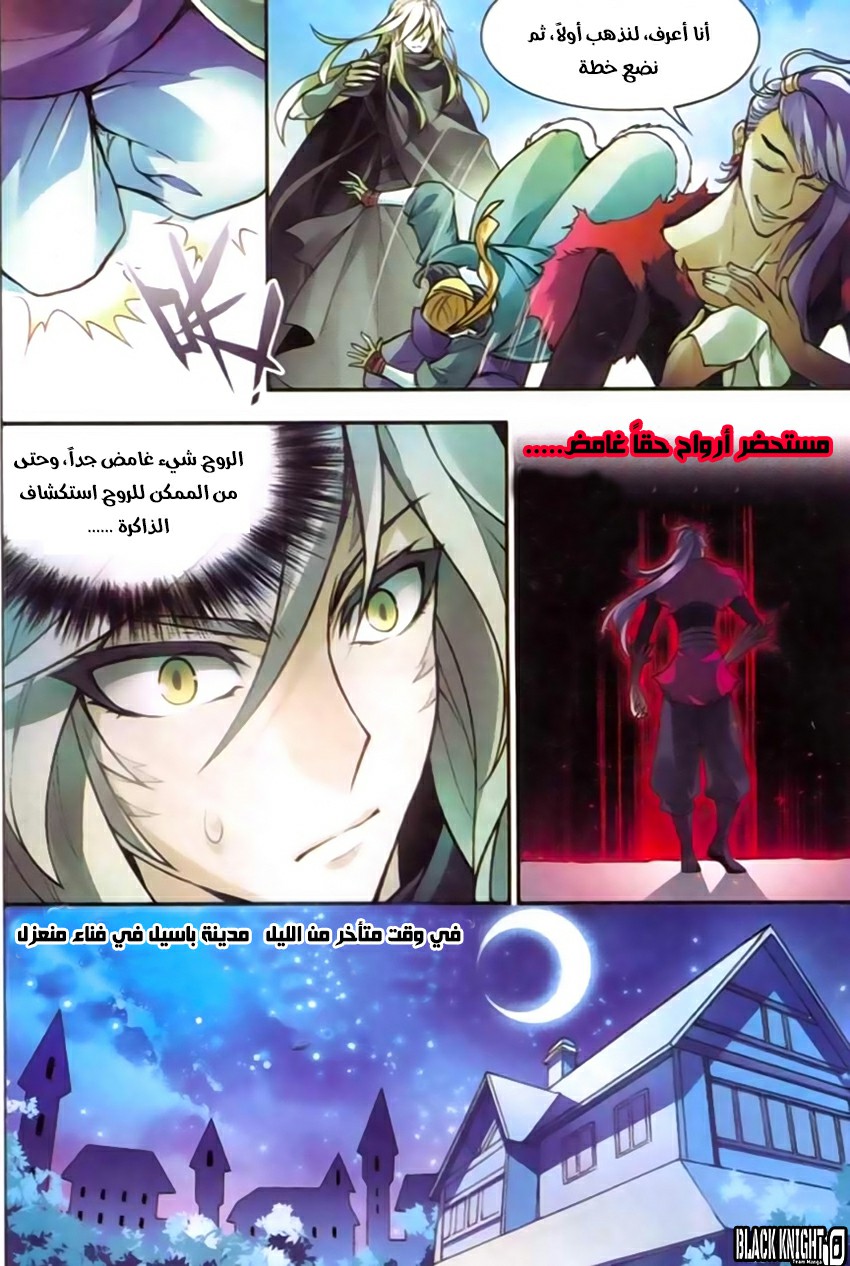 Panlong: Chapter 126 - Page 13