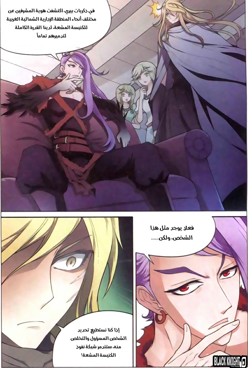 Panlong: Chapter 126 - Page 15