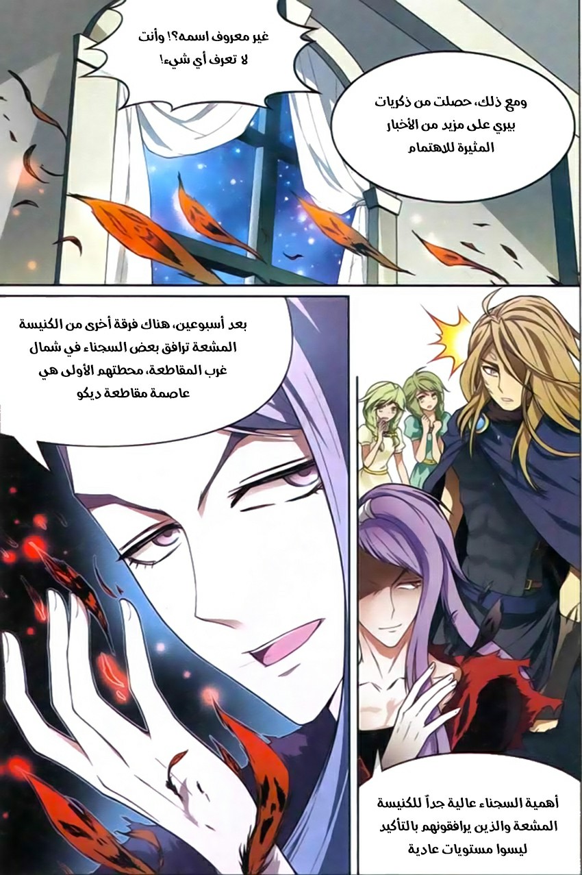 Panlong: Chapter 127 - Page 2