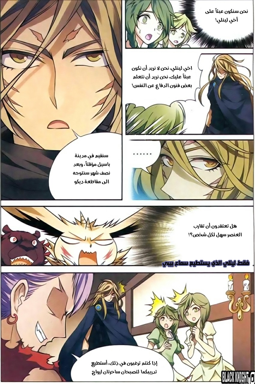 Panlong: Chapter 127 - Page 3