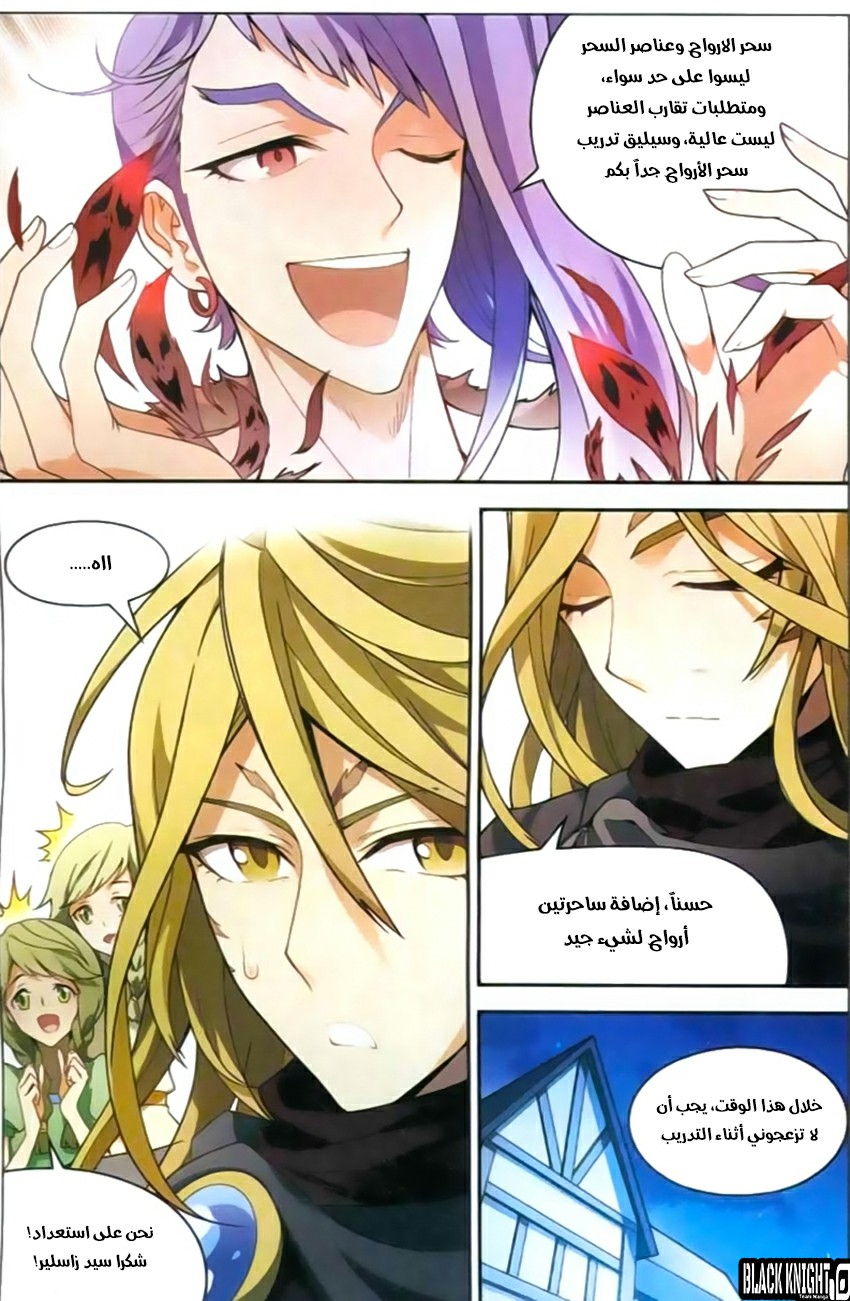 Panlong: Chapter 127 - Page 4