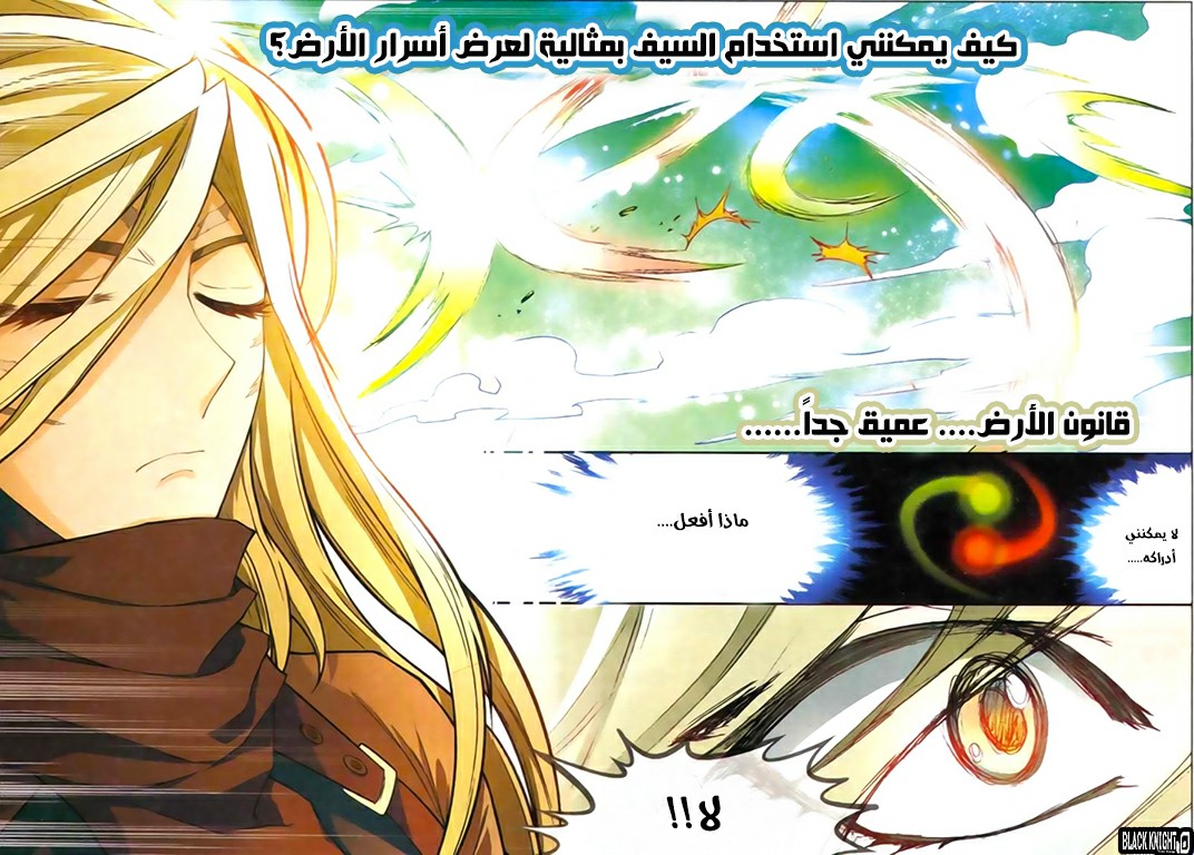 Panlong: Chapter 127 - Page 6