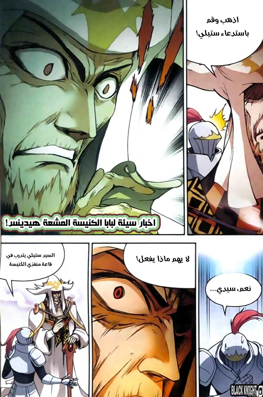 Panlong: Chapter 127 - Page 10