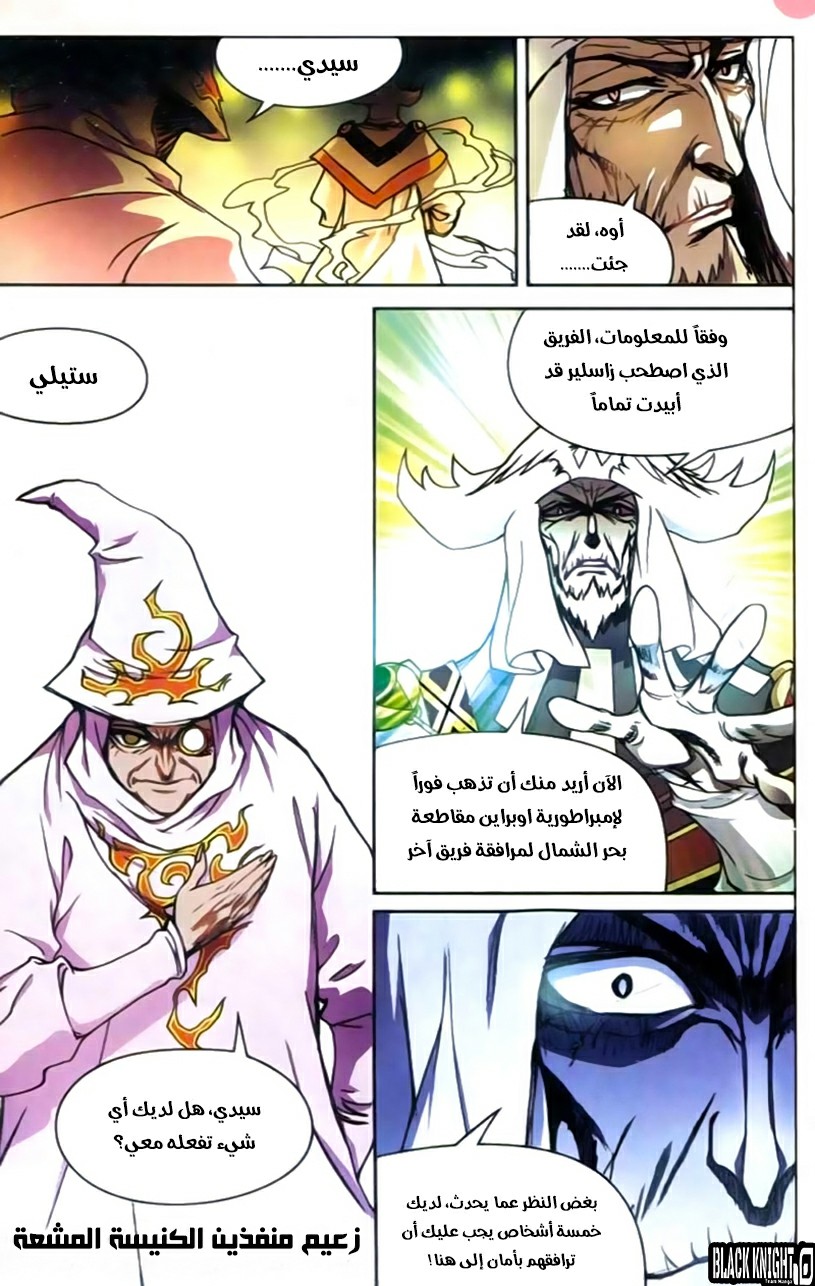 Panlong: Chapter 127 - Page 12