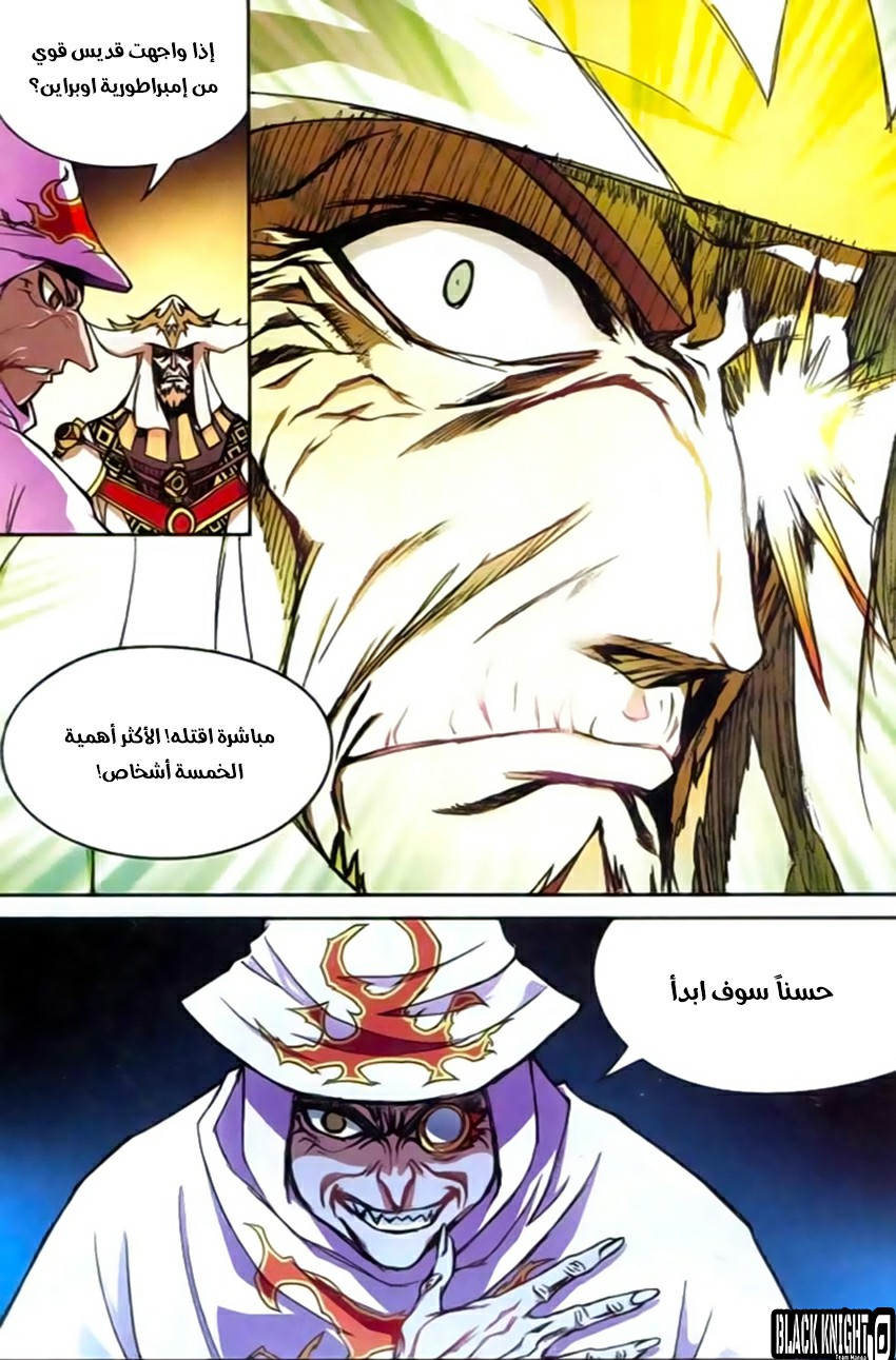 Panlong: Chapter 127 - Page 13