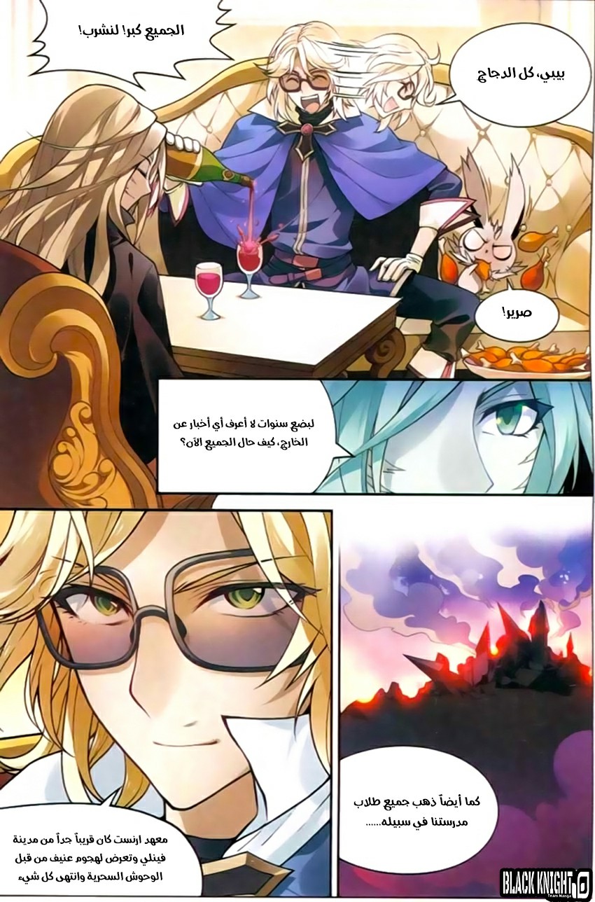 Panlong: Chapter 128 - Page 5