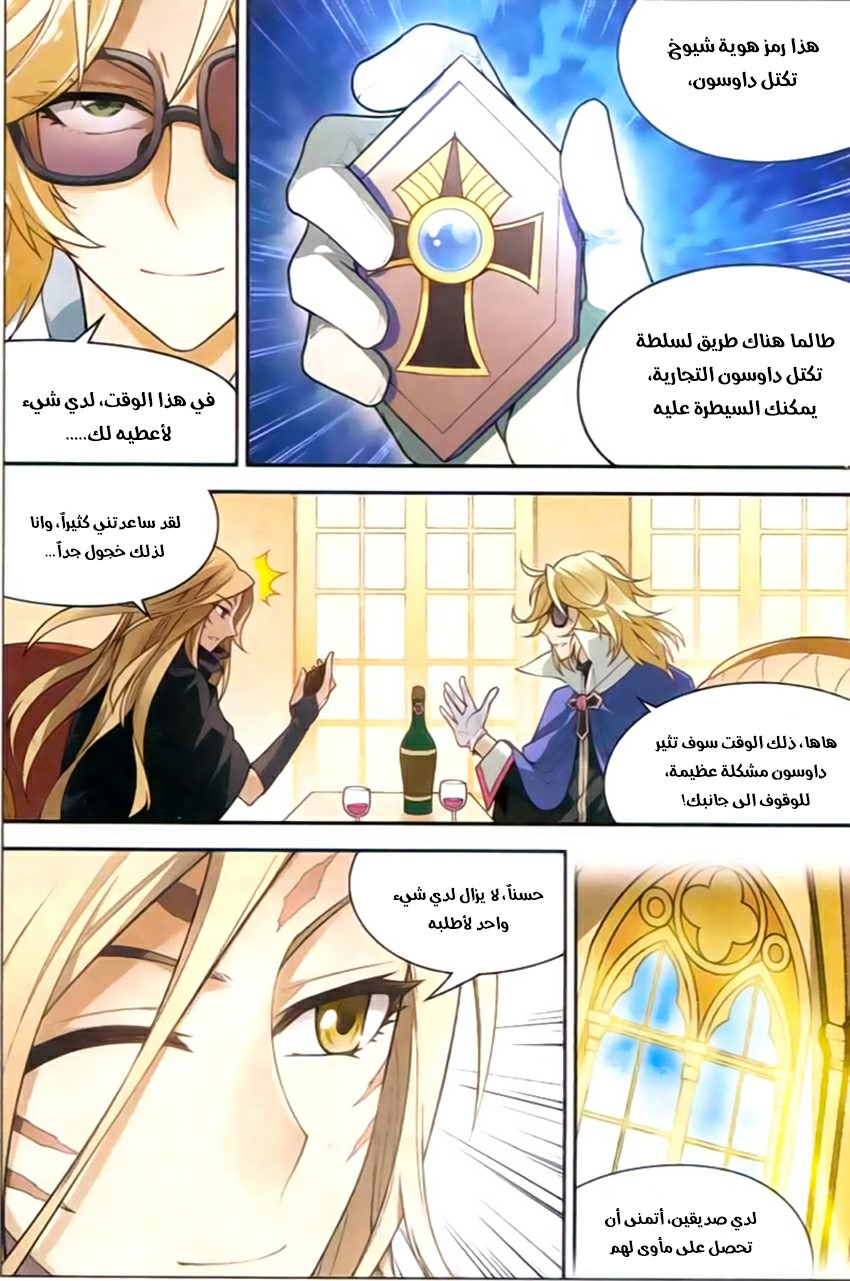 Panlong: Chapter 128 - Page 7