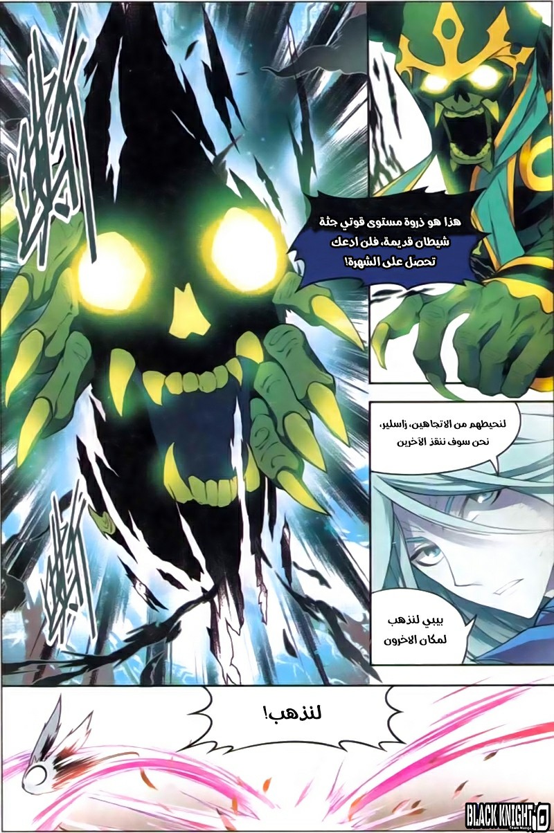 Panlong: Chapter 128 - Page 11