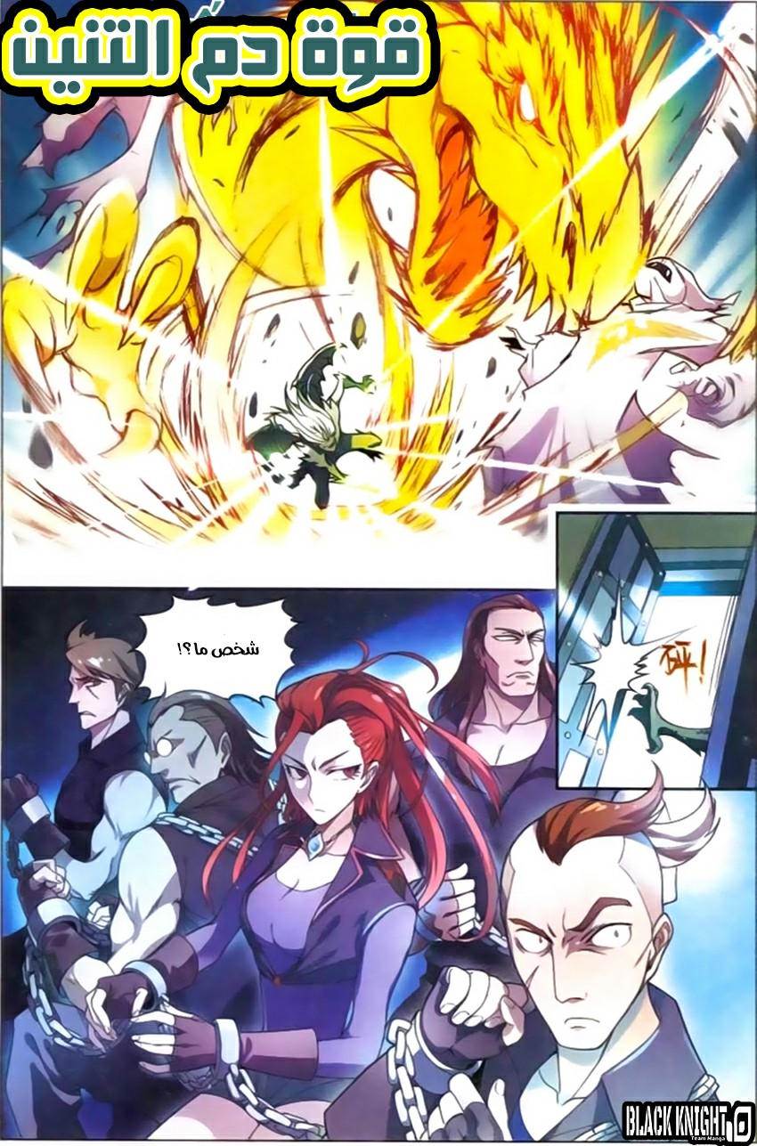 Panlong: Chapter 128 - Page 12