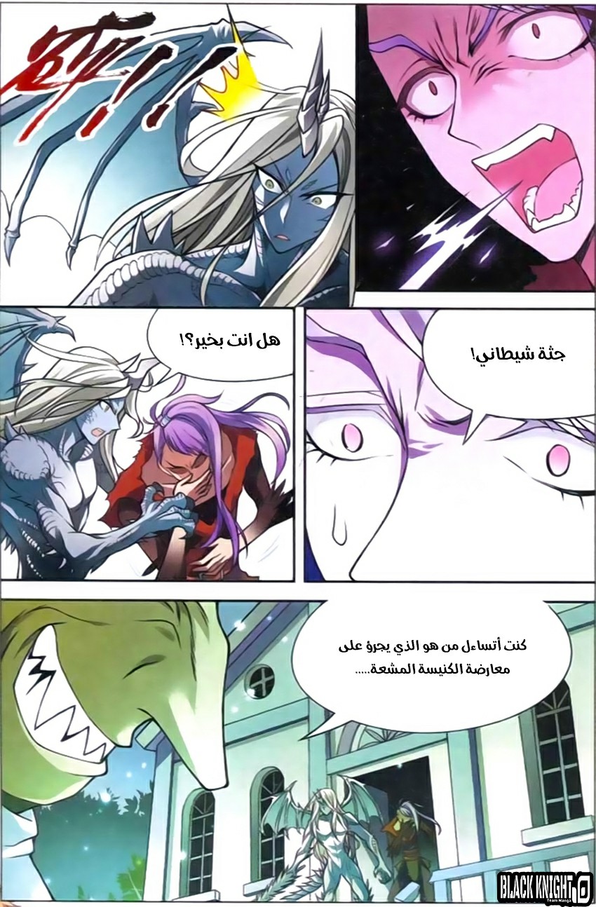 Panlong: Chapter 128 - Page 14