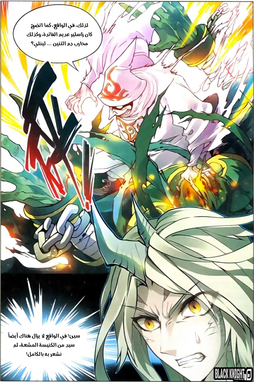 Panlong: Chapter 128 - Page 15