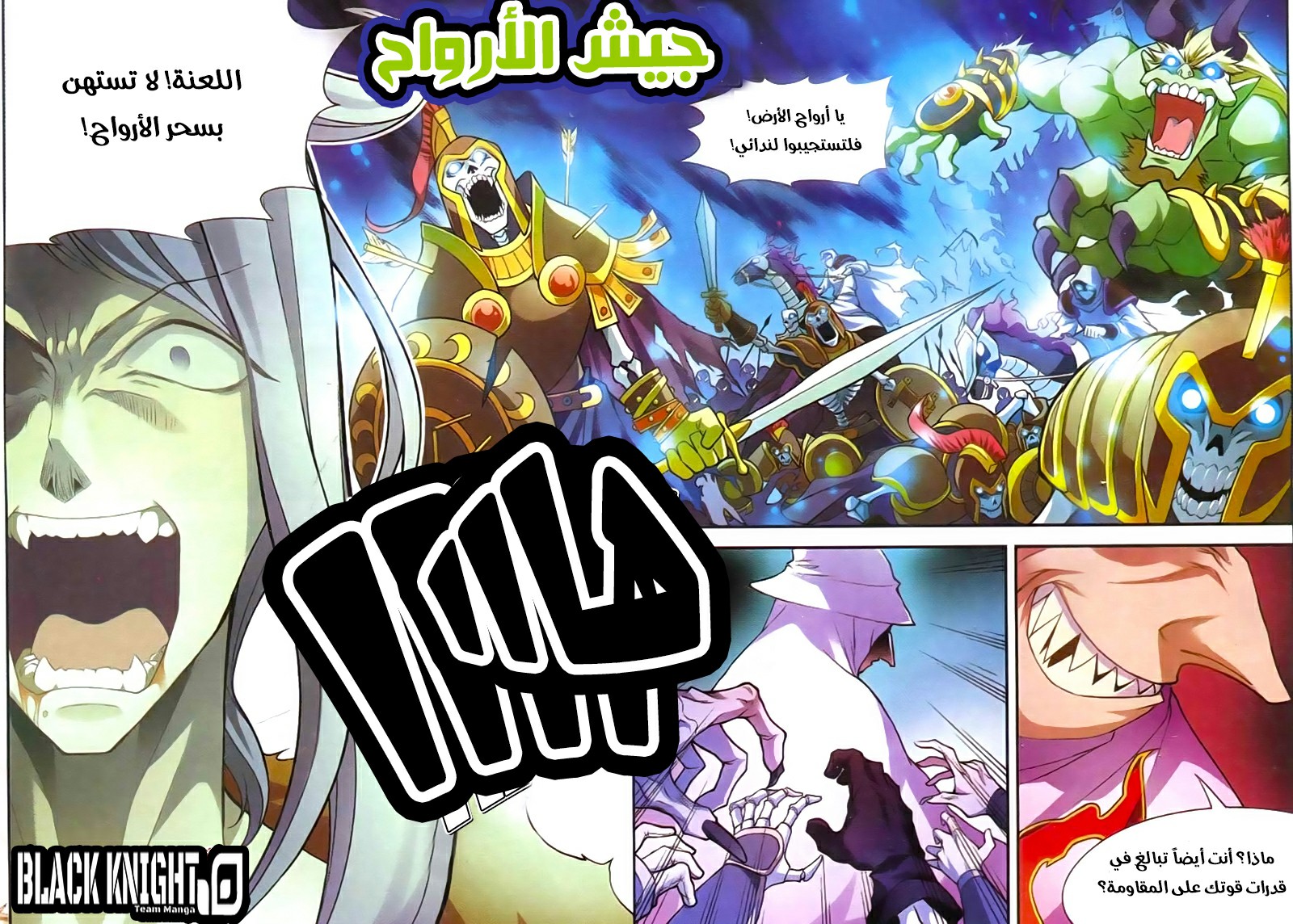 Panlong: Chapter 129 - Page 2