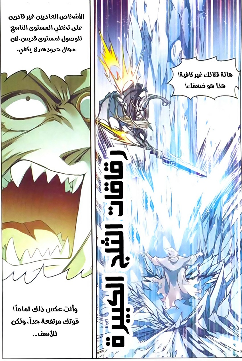 Panlong: Chapter 129 - Page 7