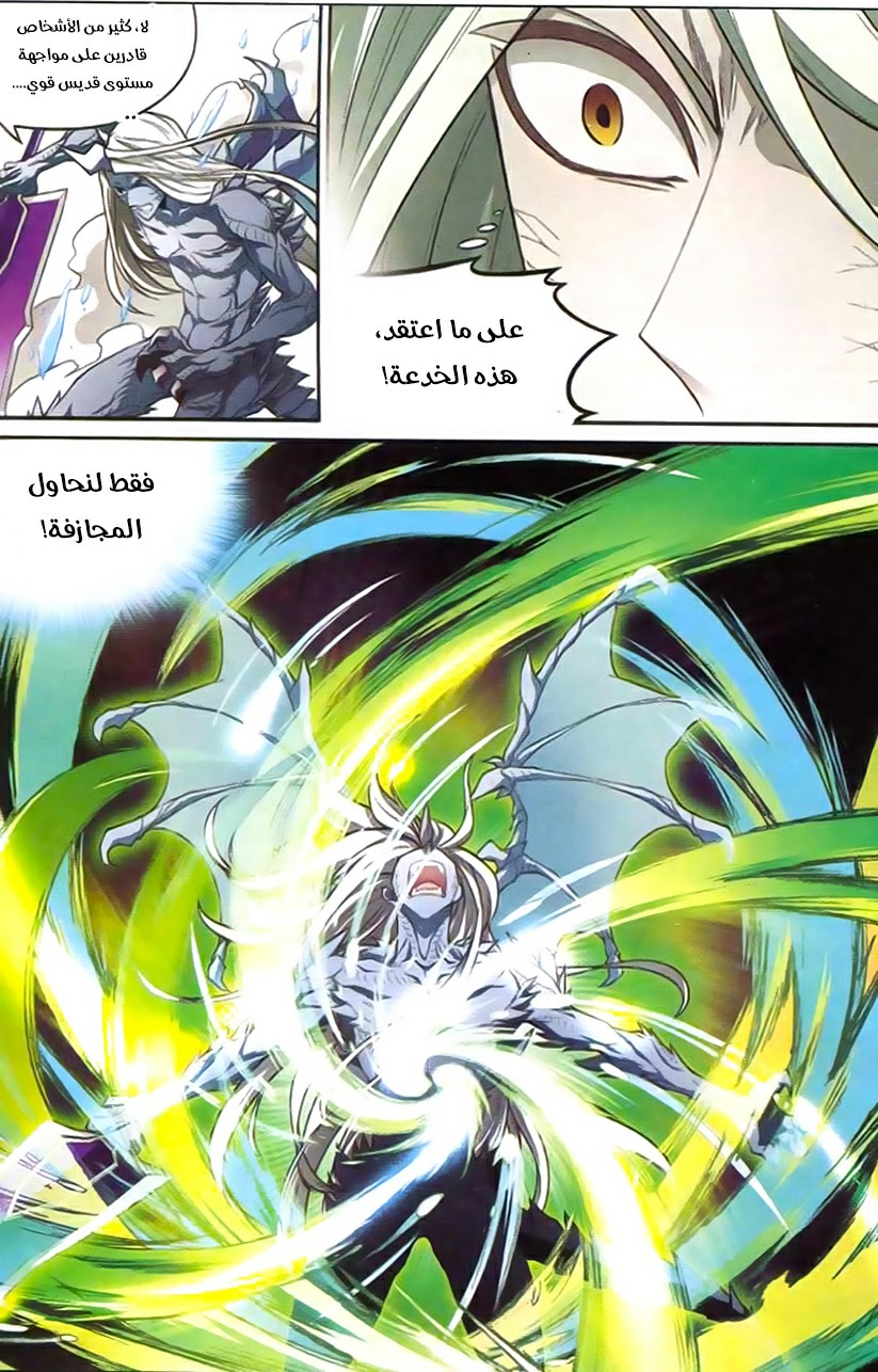 Panlong: Chapter 129 - Page 10