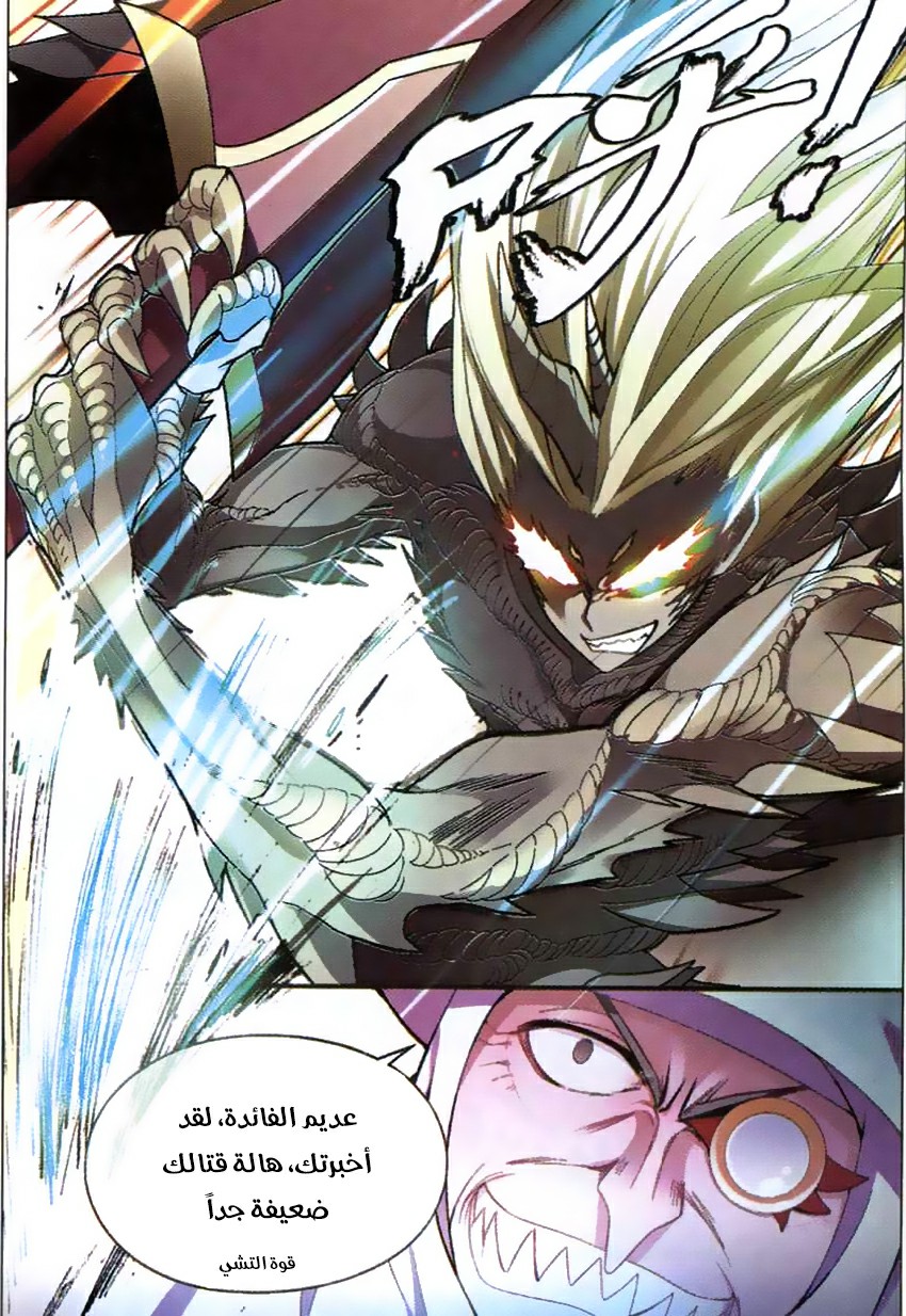 Panlong: Chapter 129 - Page 11