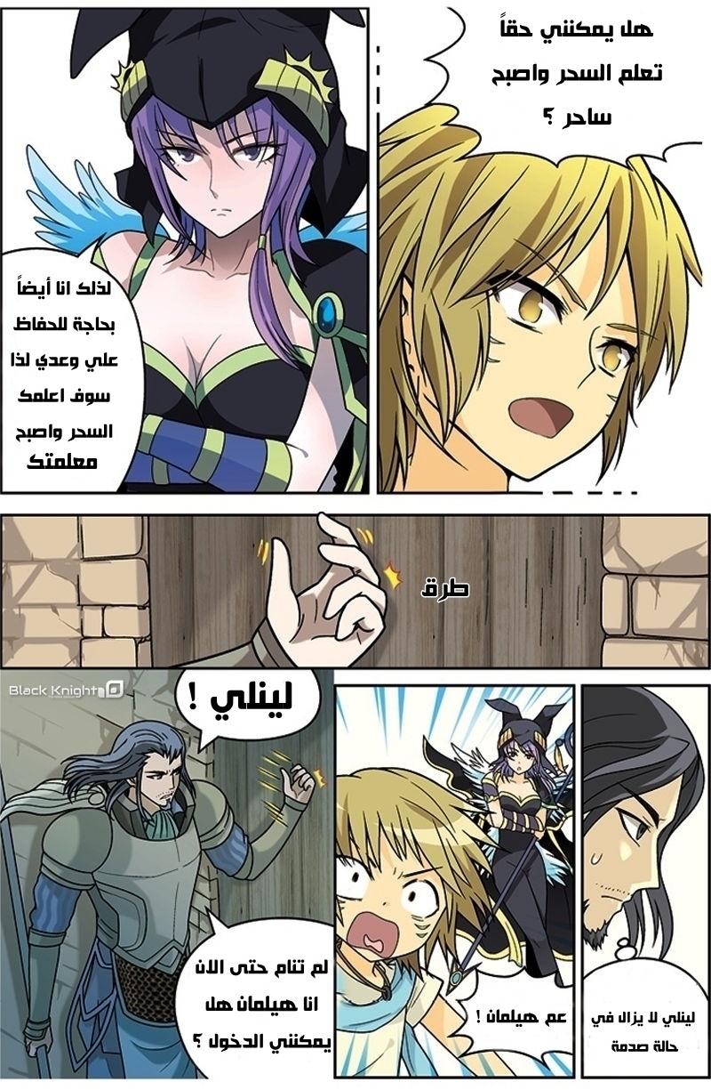 Panlong: Chapter 13 - Page 3