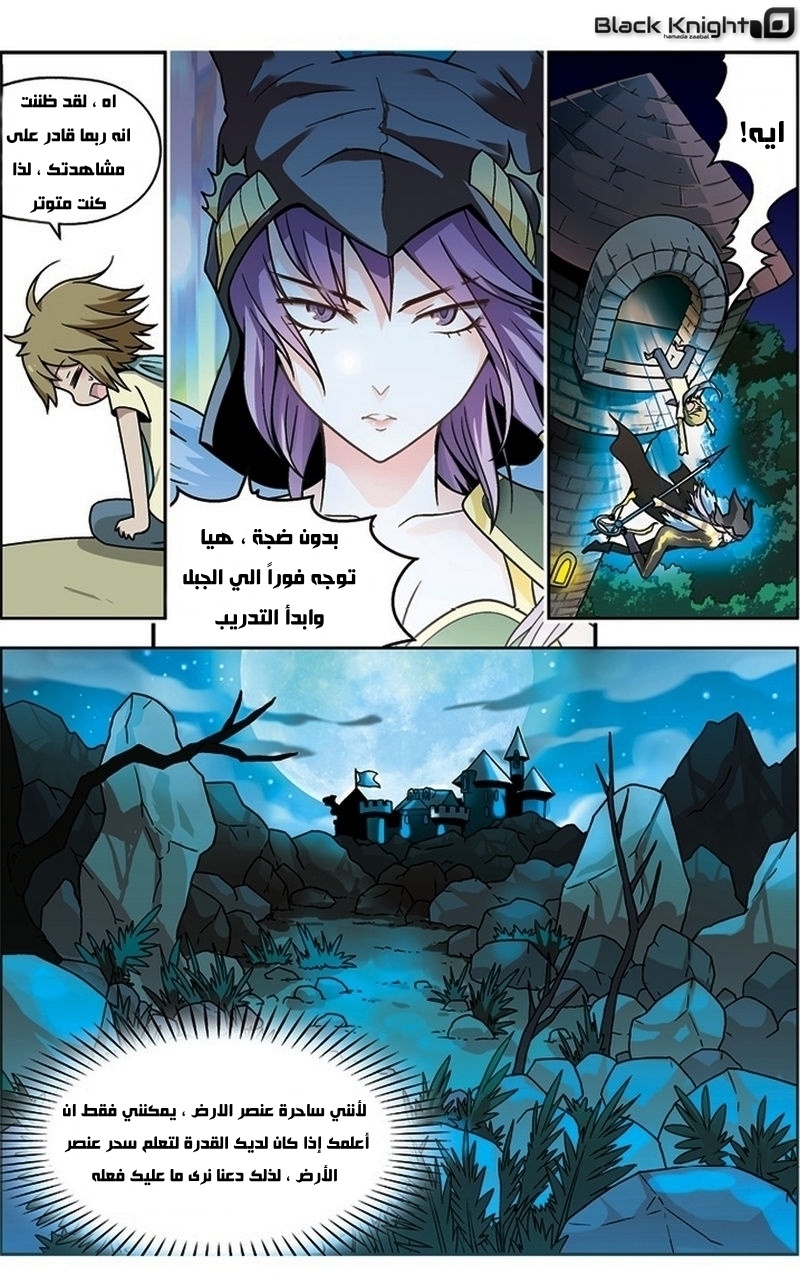 Panlong: Chapter 13 - Page 6