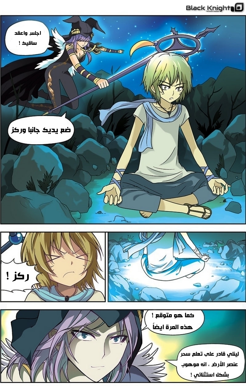 Panlong: Chapter 13 - Page 7