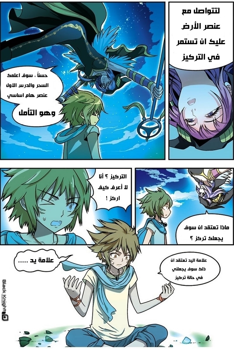 Panlong: Chapter 13 - Page 8