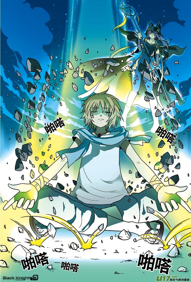 Panlong: Chapter 13 - Page 11