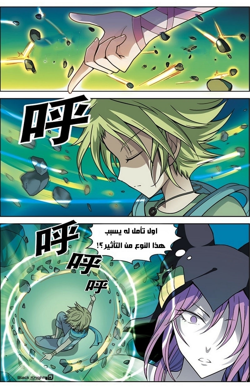 Panlong: Chapter 13 - Page 12