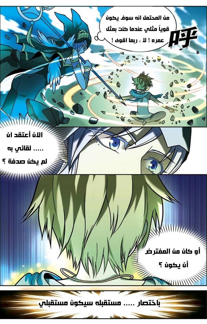 Panlong: Chapter 13 - Page 13