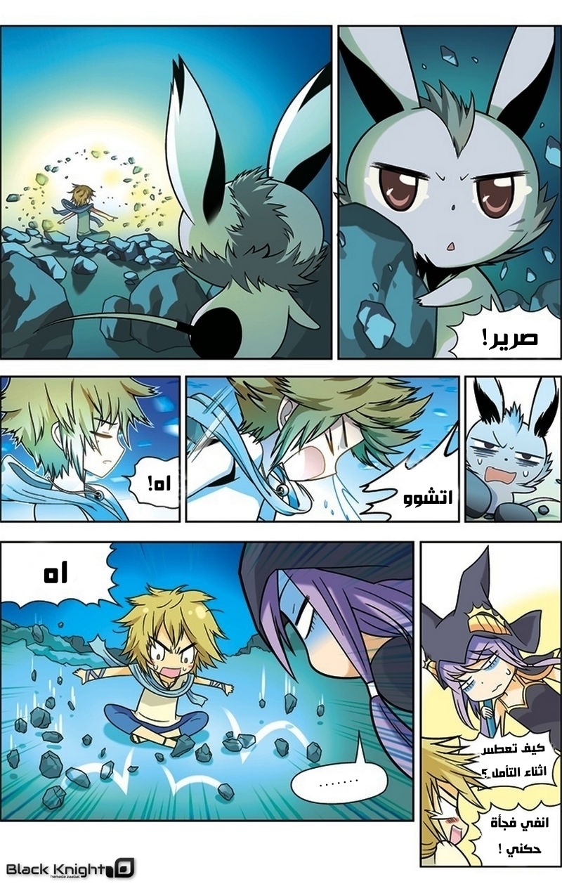 Panlong: Chapter 13 - Page 14