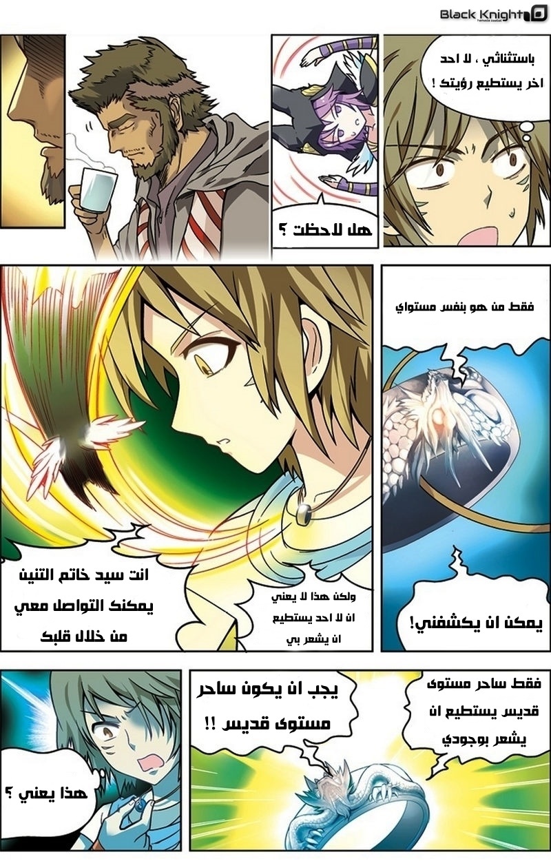 Panlong: Chapter 13 - Page 18